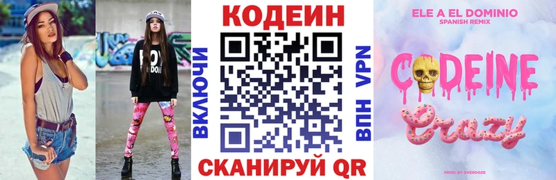 Codein Purple Drank  где купить   Бородино 